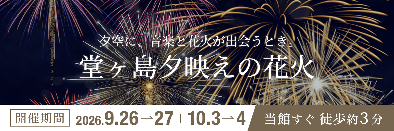 堂ヶ島夕映えの花火